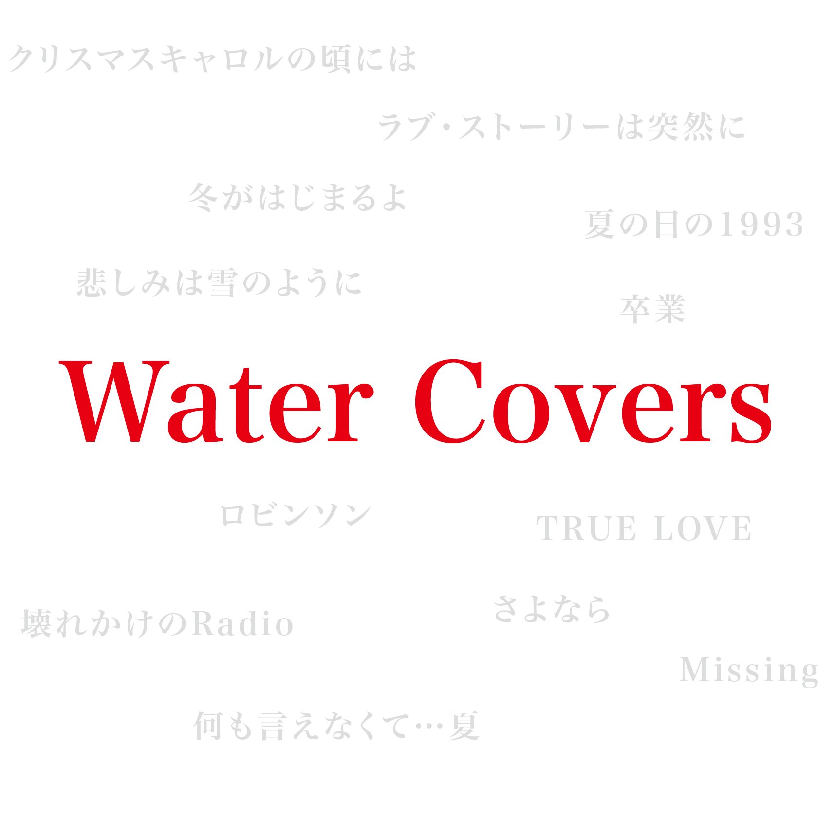 Amazon.co.jp: Water Covers: ミュージック